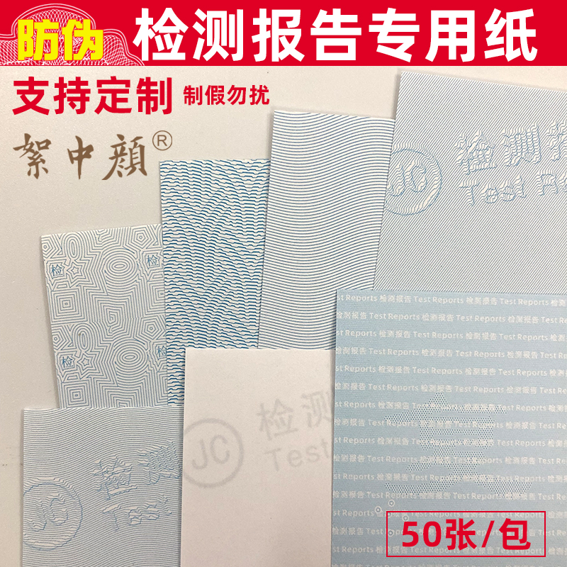Inspection Report Paper - Basic Watermark Pattern