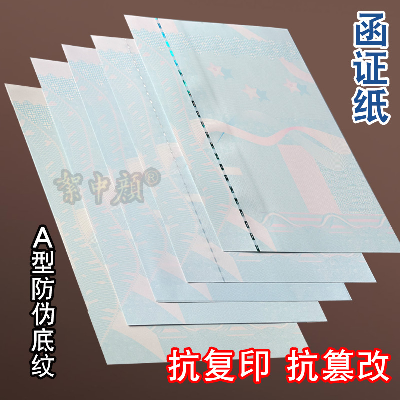 检测报告专用纸-高级款