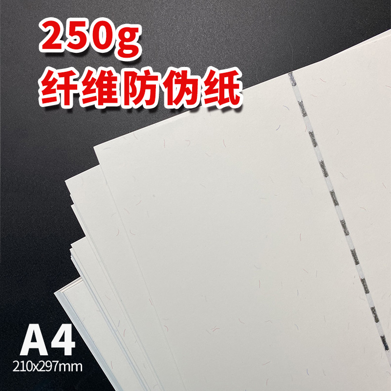 250G fluorescent fiber paper