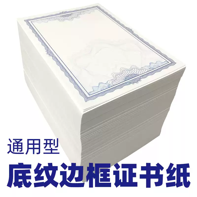 Standard certificate paper with decorative border