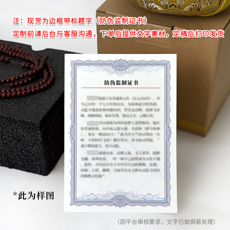 Anti-counterfeiting Supervision Certificate
