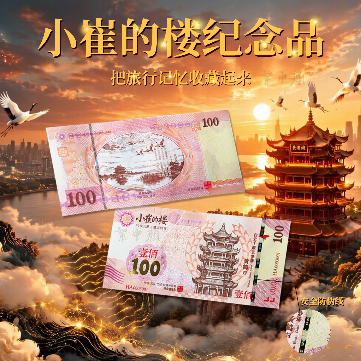 Yellow Crane Tower voucher